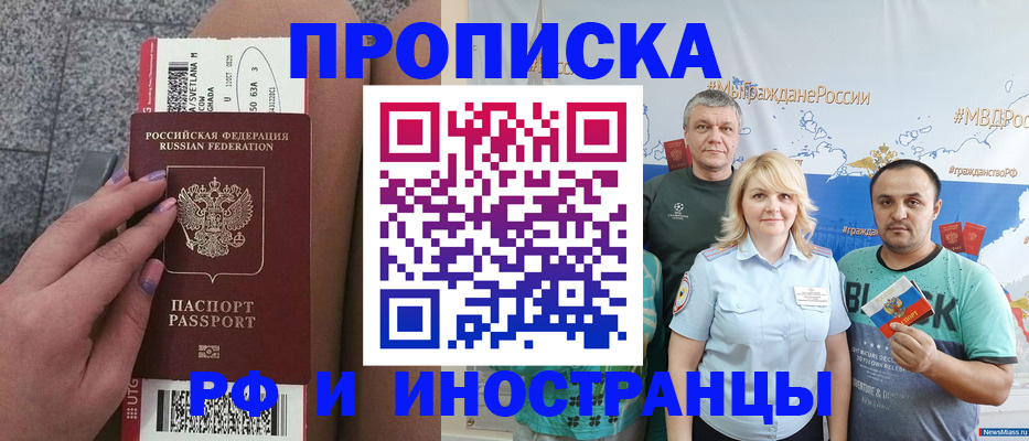 временная регистрация для школы в Рубцовске