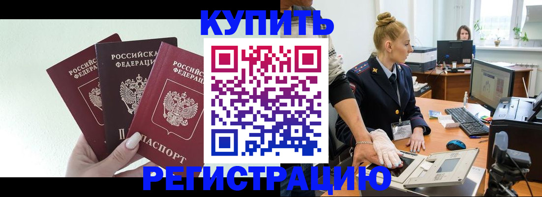 временная регистрация поиск в Рубцовске