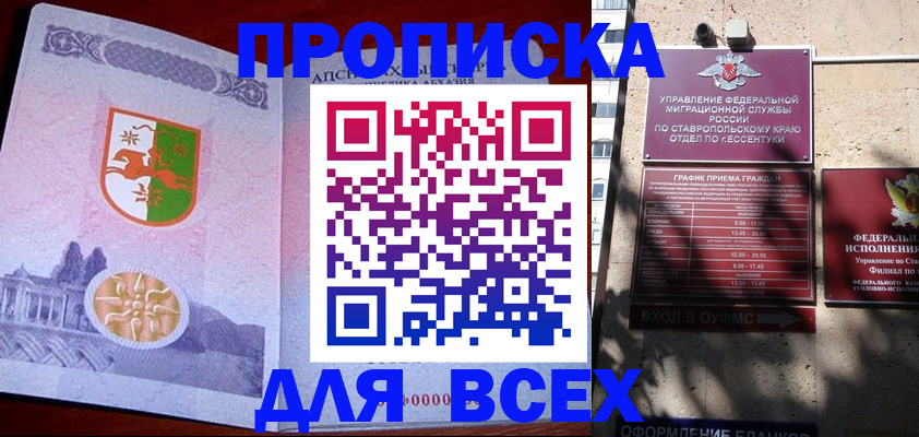 прописка регистрация в Рубцовске