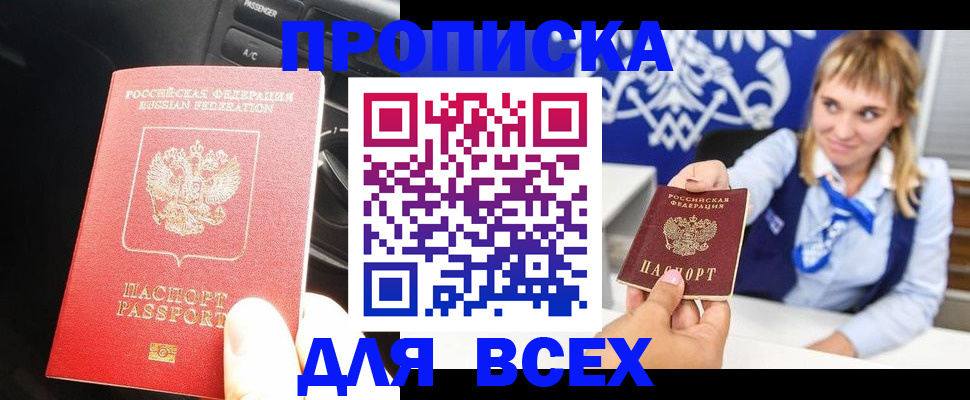 прописка штамп в Рубцовске